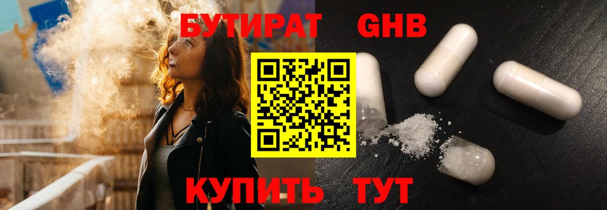БУТИРАТ 99% Кировск