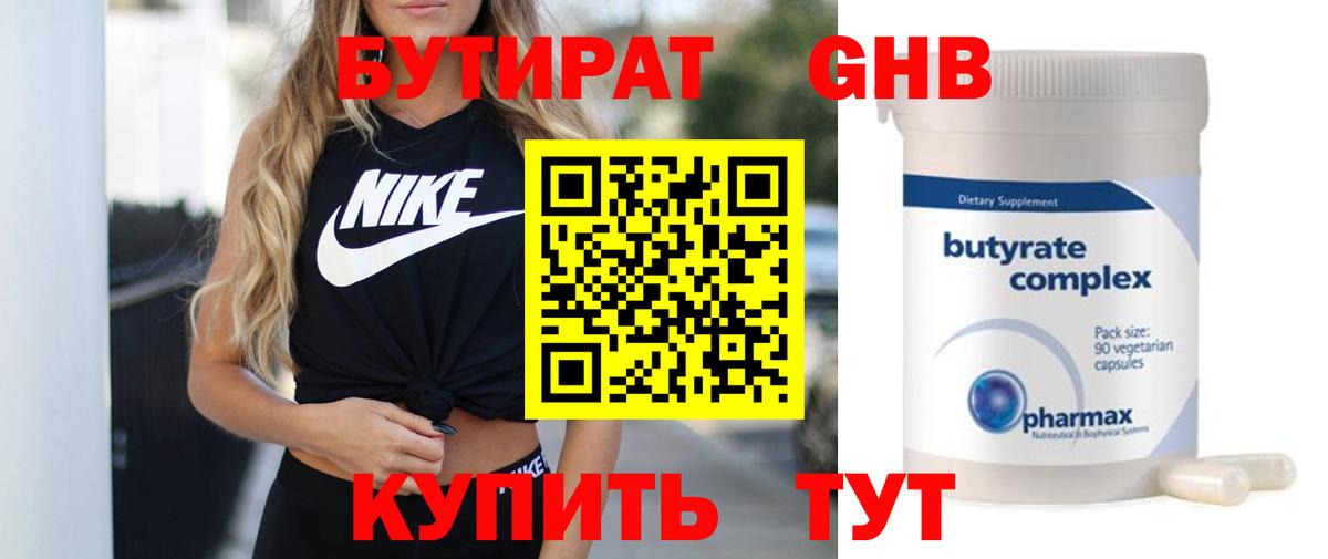 Бутират оксибутират  Вход с VPN  Кировск 