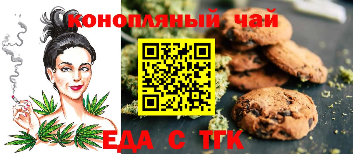 Еда ТГК конопля  Вход с VPN  Кировск 