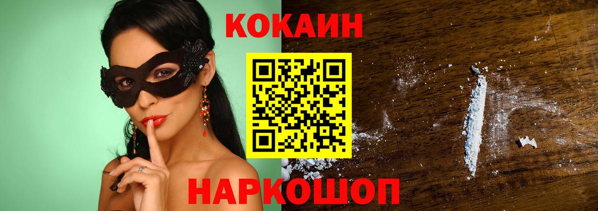 Кировск  Кокаин 97%  Вход с VPN  Cocaine Колумбийский 