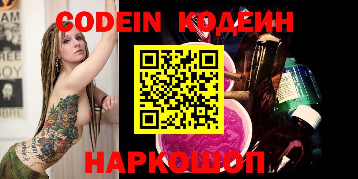 Кировск  Кодеиновый сироп Lean Purple Drank  Кодеиновый сироп Lean напиток Lean (лин)  Вход с VPN 