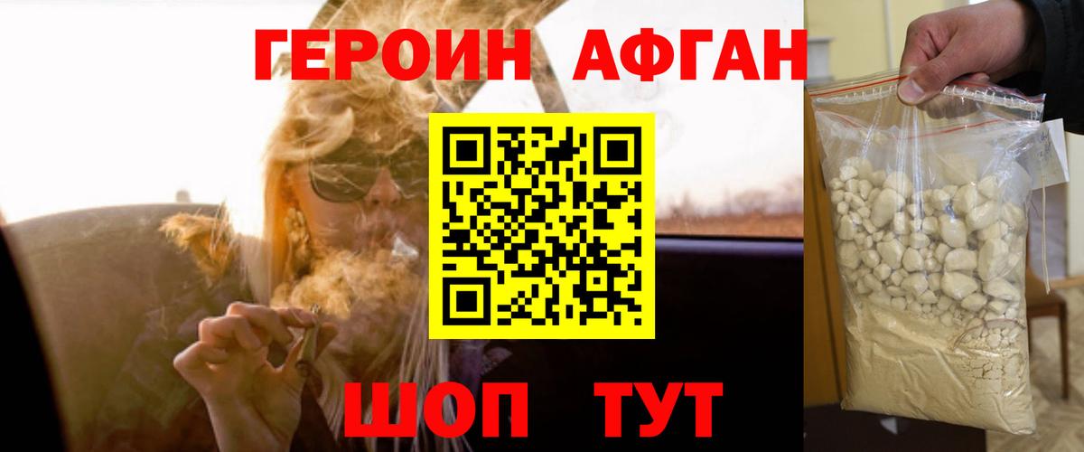 Героин афганец  Вход с VPN  Героин  Кировск 