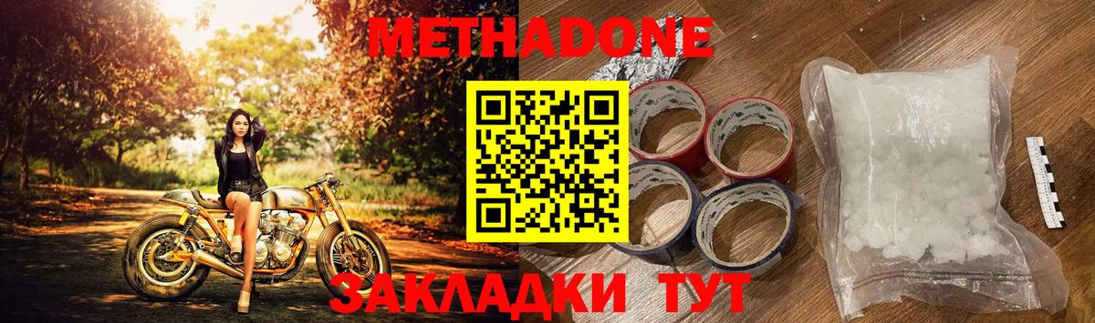 Метадон белоснежный Кировск