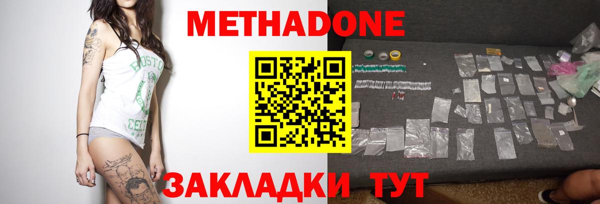 Метадон мёд  МЕТАДОН мёд  Вход с VPN  hydra   Кировск 