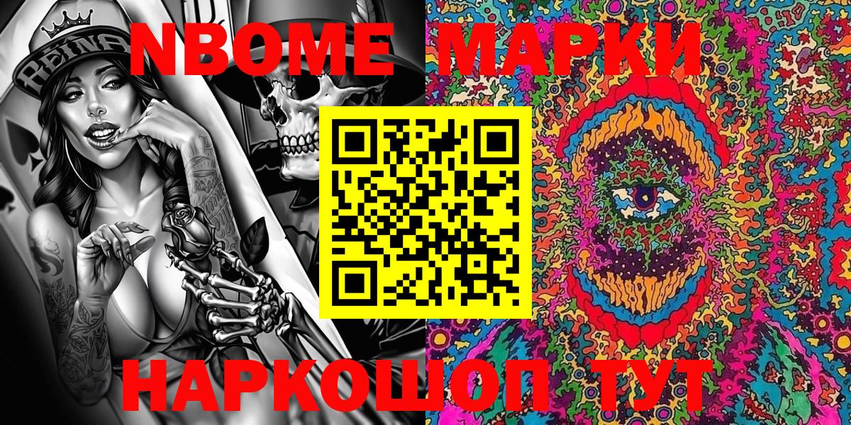 Марки NBOMe  Наркотические марки 1,8мг  Вход с VPN  Кировск 